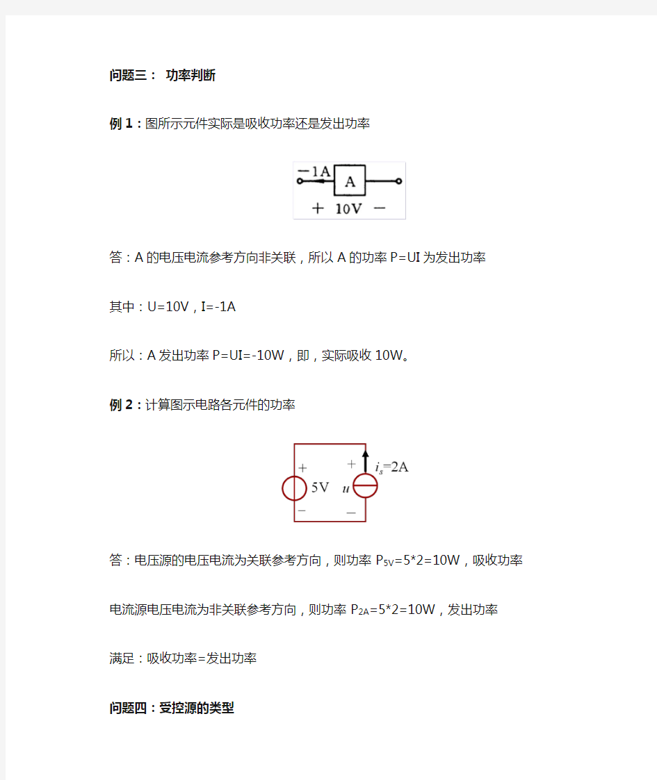 电路分析(胡翔俊)每章例题