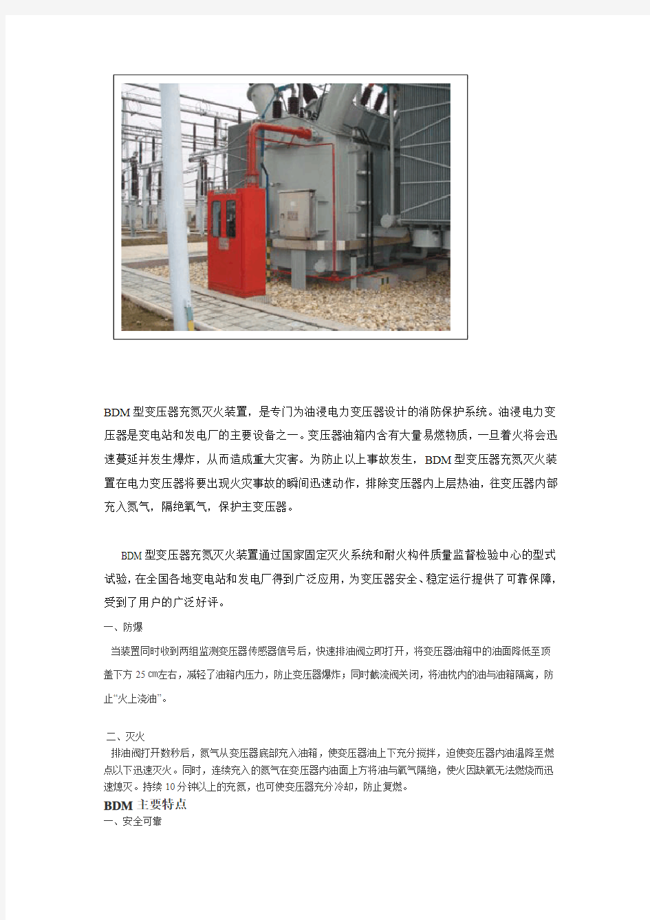 BDM型变压器充氮灭火装置