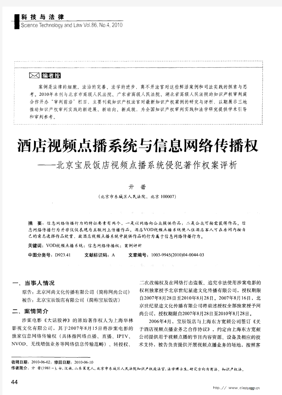 酒店视频点播系统与信息网络传播权——北京宝辰饭店视频点播系统侵犯著作权案评析