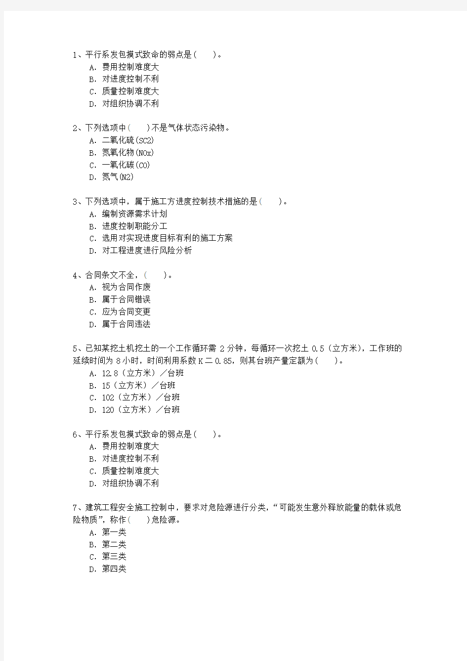 2011一级江苏省建造师继续教育考试重点和考试技巧