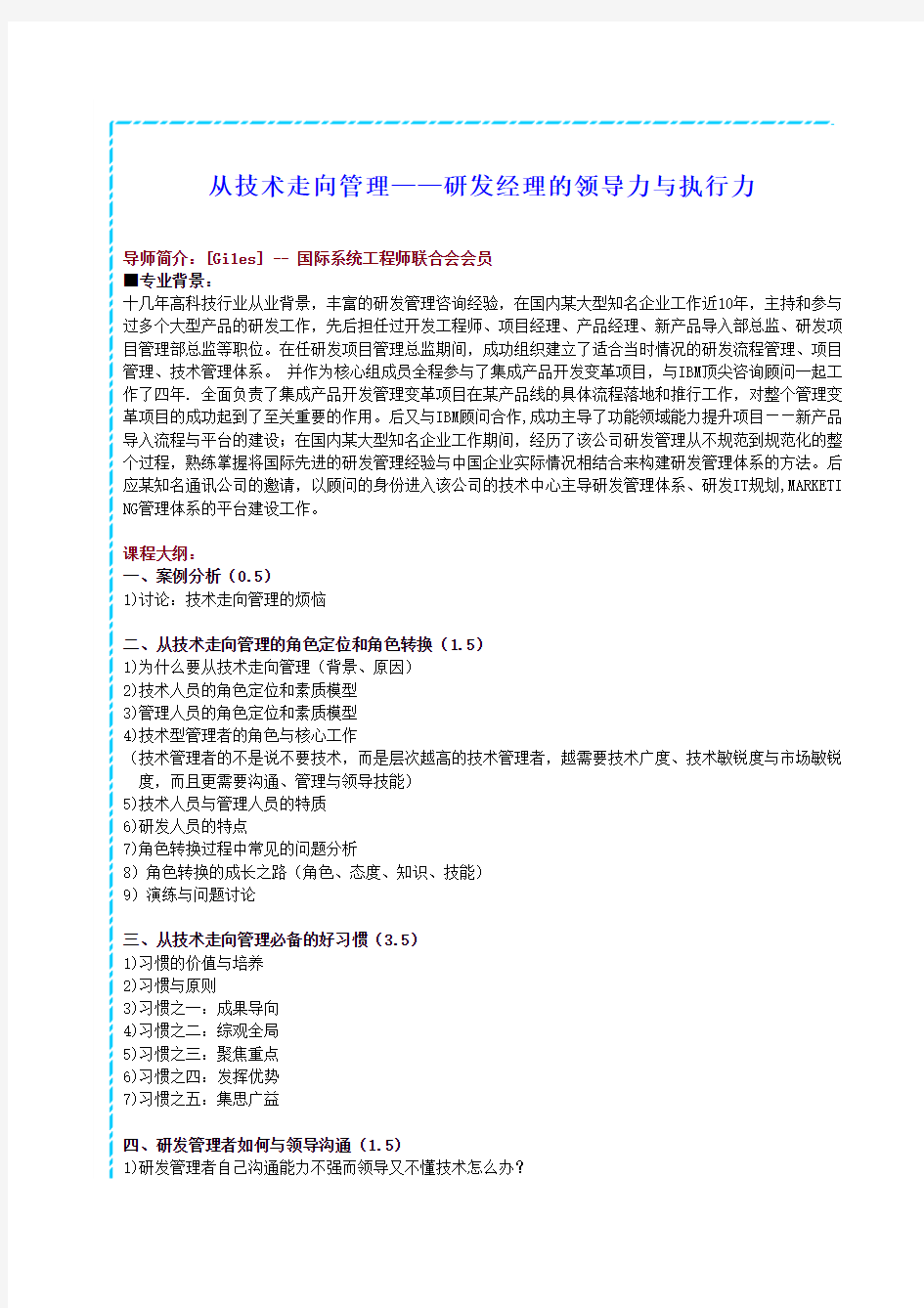 从技术走向管理的角色定位和角色转换