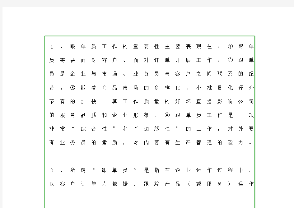 业务跟单员工作流程