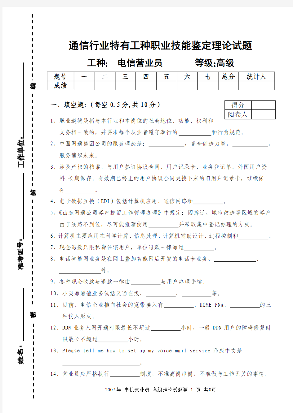 2007年电信营业员高级理论