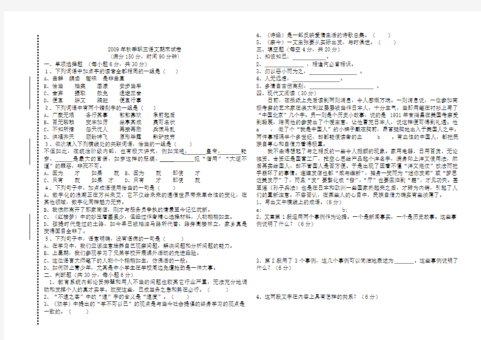 职业高中三年级期末考试语文试卷语文