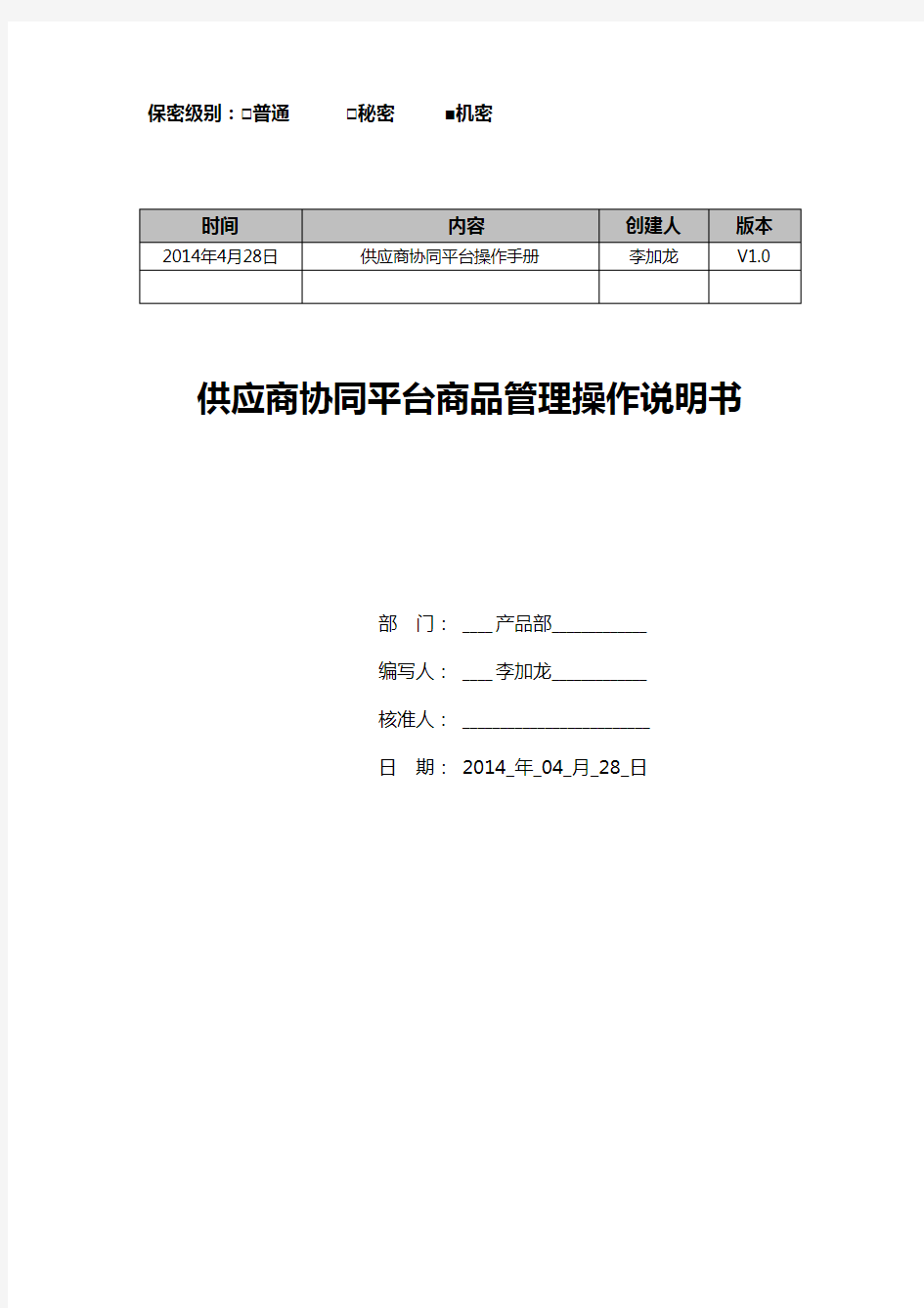 京东商城自营-供应商开放平台VC使用说明(完整版)