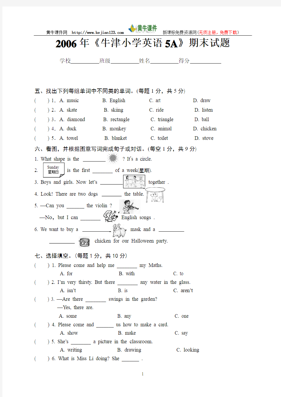 牛津小学英语5A期末试题