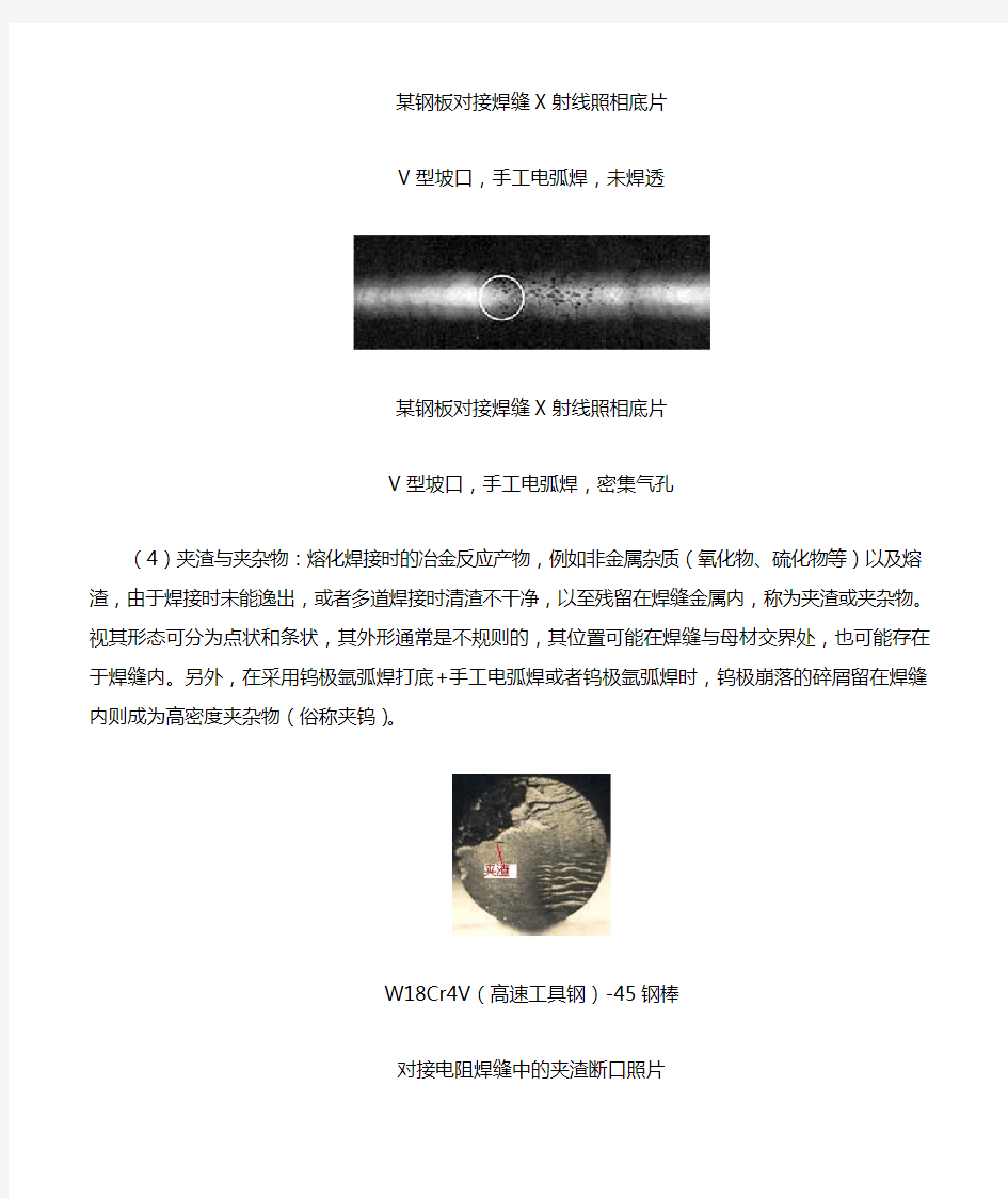 常见的焊接缺陷及产生原因和预防措施