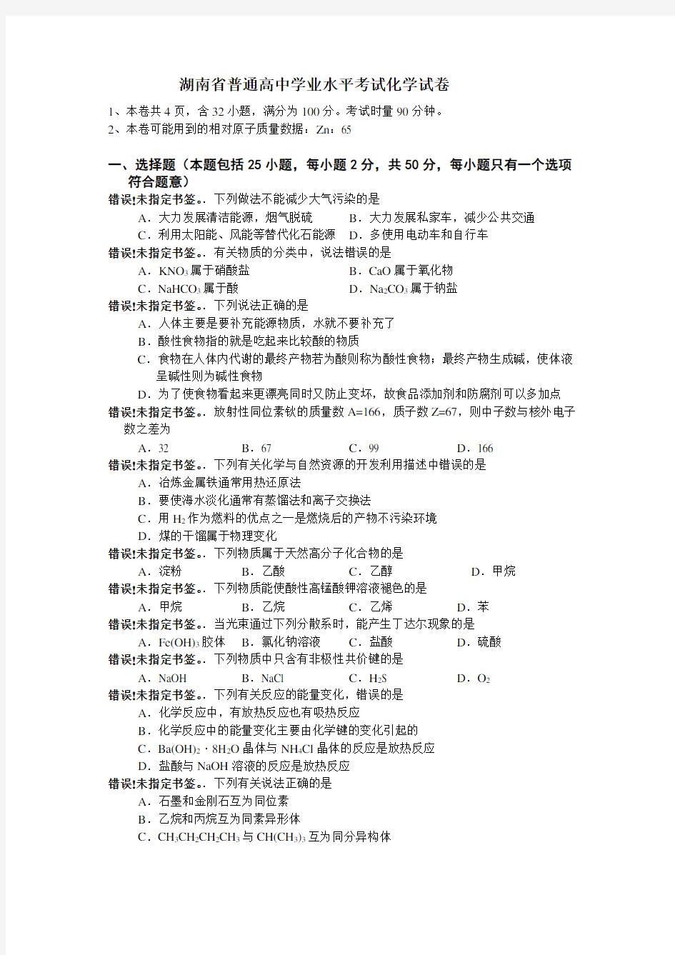 湖南省普通高中学业水平考试化学试卷