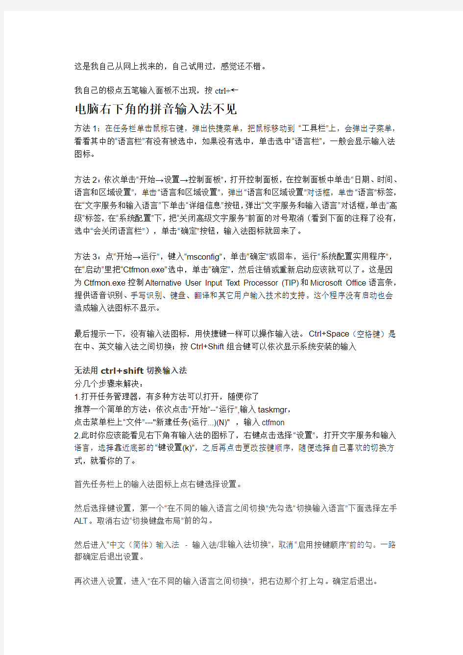 电脑右下角的拼音输入法不见