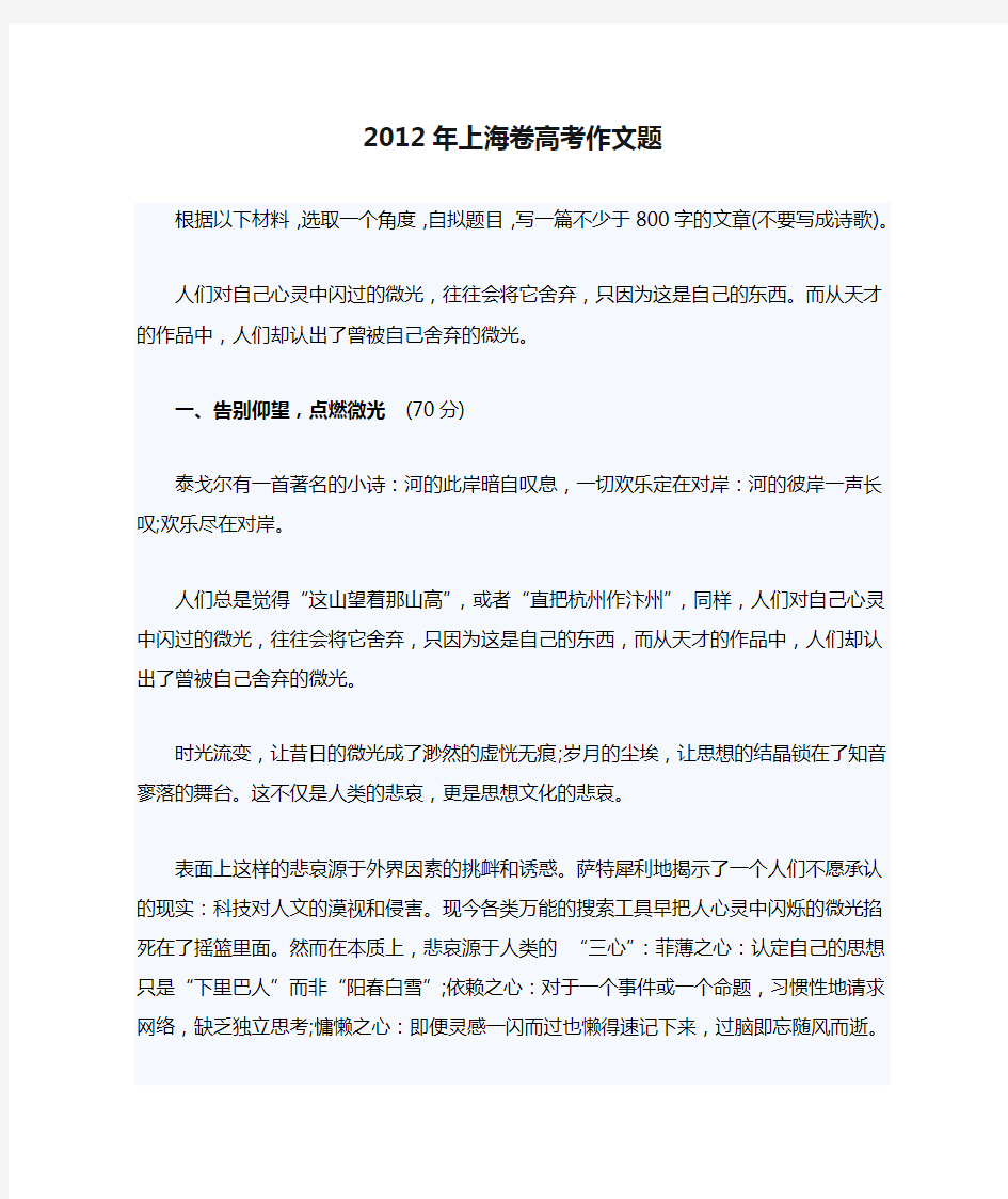 2012年上海卷高考作文题