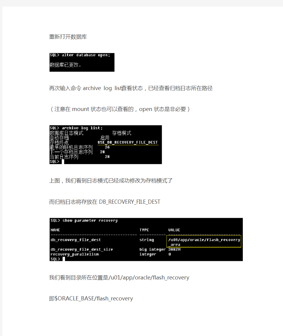 开启和关闭归档模式