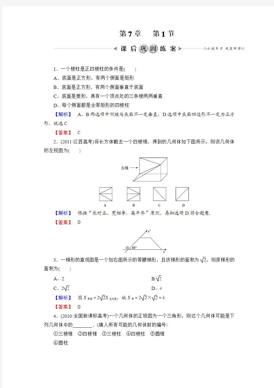 7-1高中数学核动力