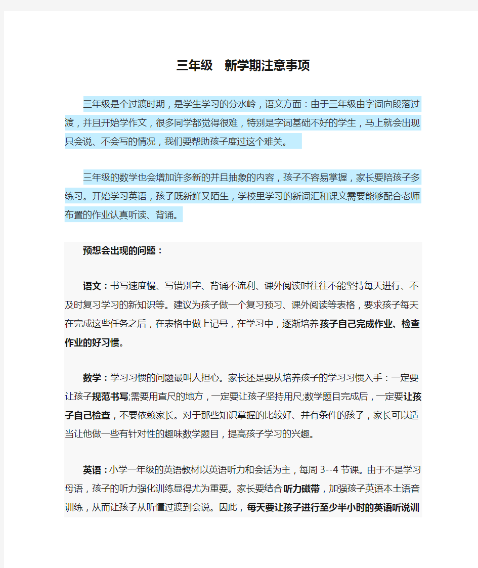 三年级  新学期注意事项