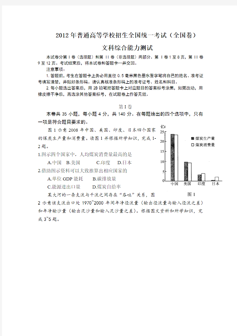 2012高考文综全国卷及答案