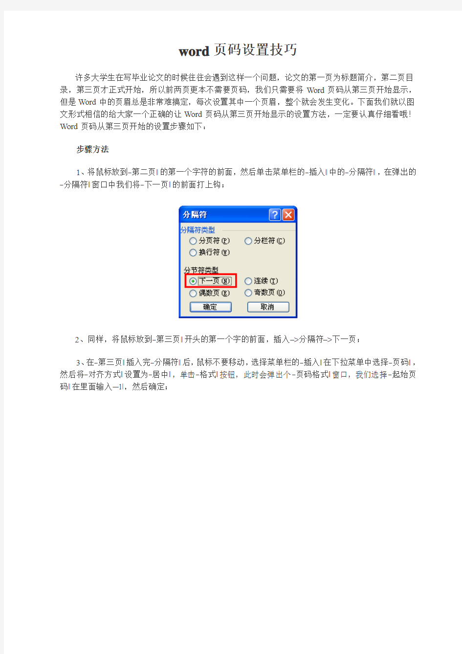 word页码设置技巧