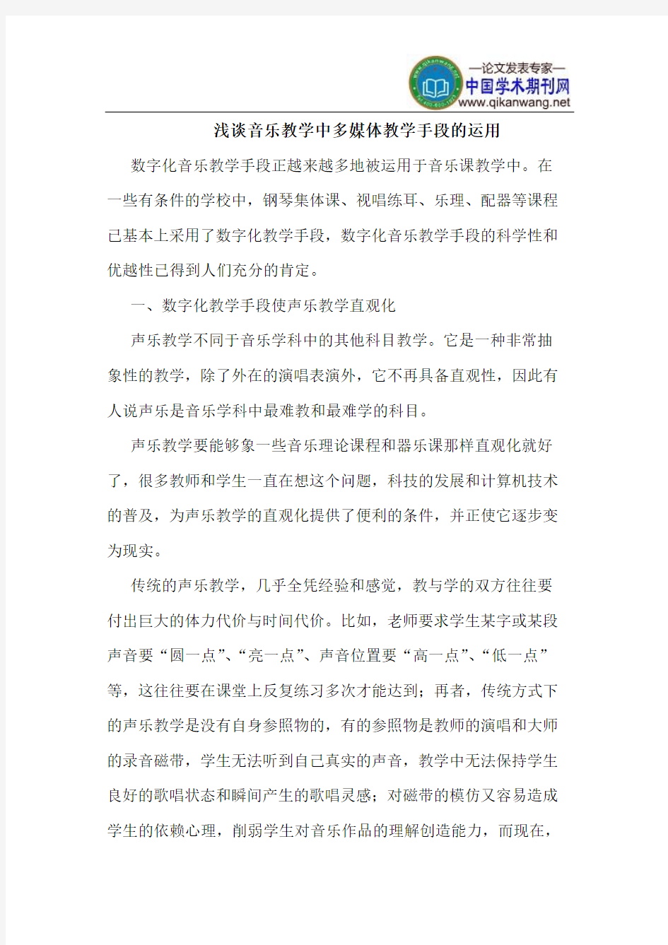 音乐教学中多媒体教学手段的运用