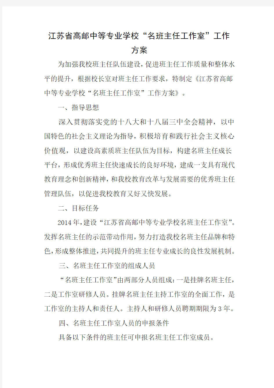 班主任名师工作室方案