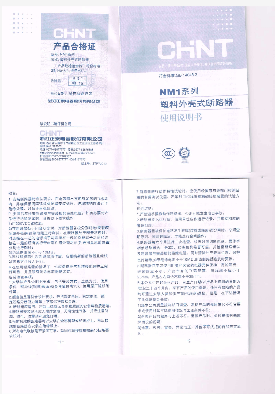 NM1系列塑料外壳式断路器使用说明书