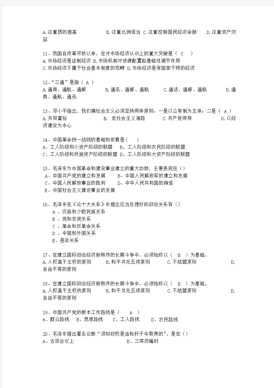 2011香港特别行政区毛概复习资料考试技巧、答题原则