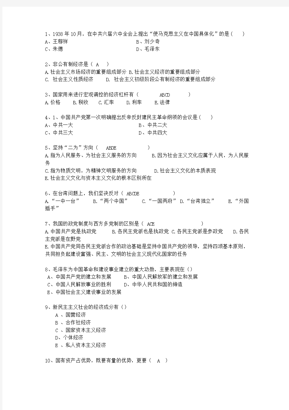 2011香港特别行政区毛概复习资料考试技巧、答题原则