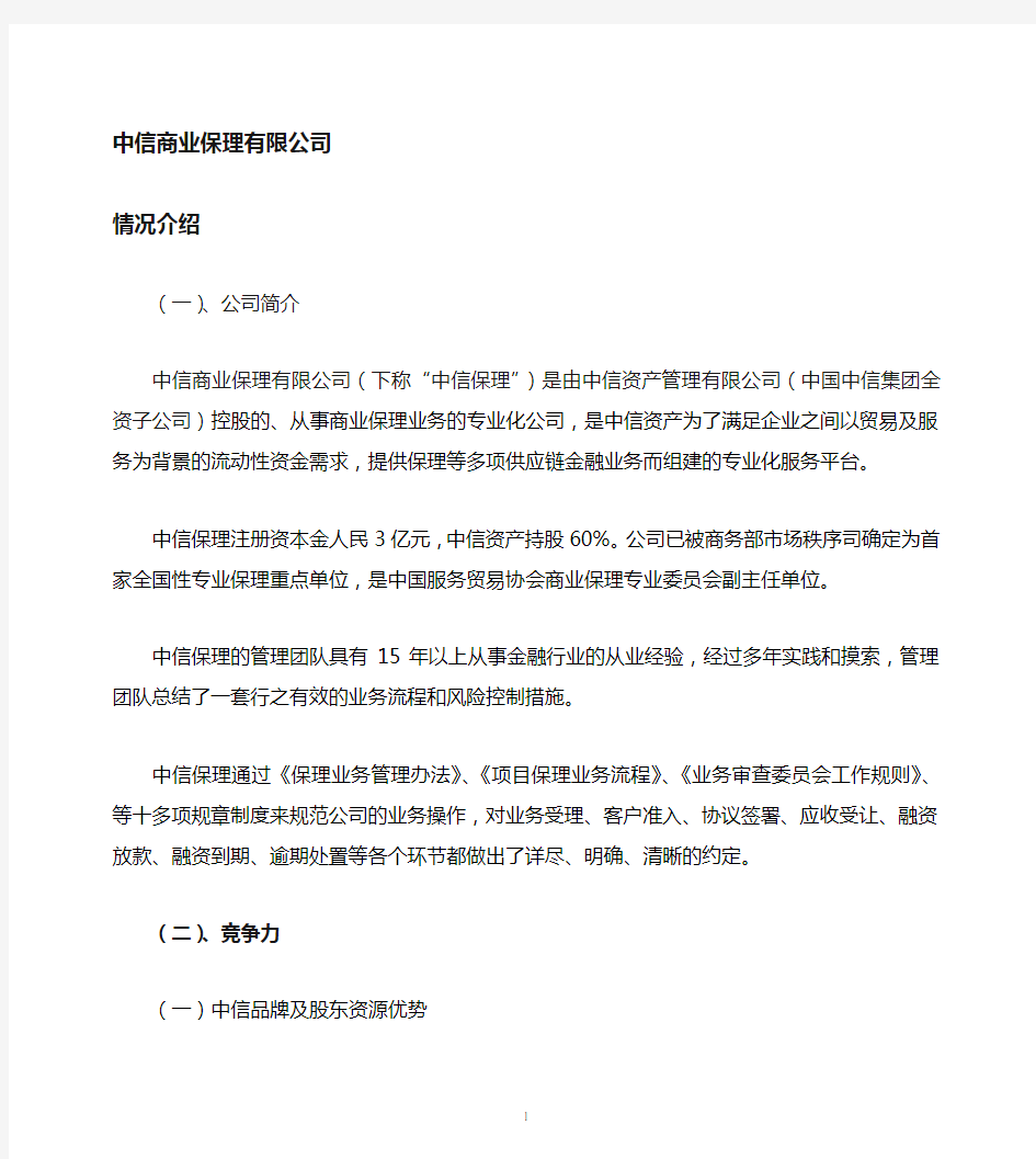 中信保理公司简介