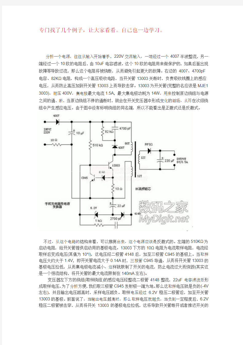 简单学电路——手机充电器电路原理图分析