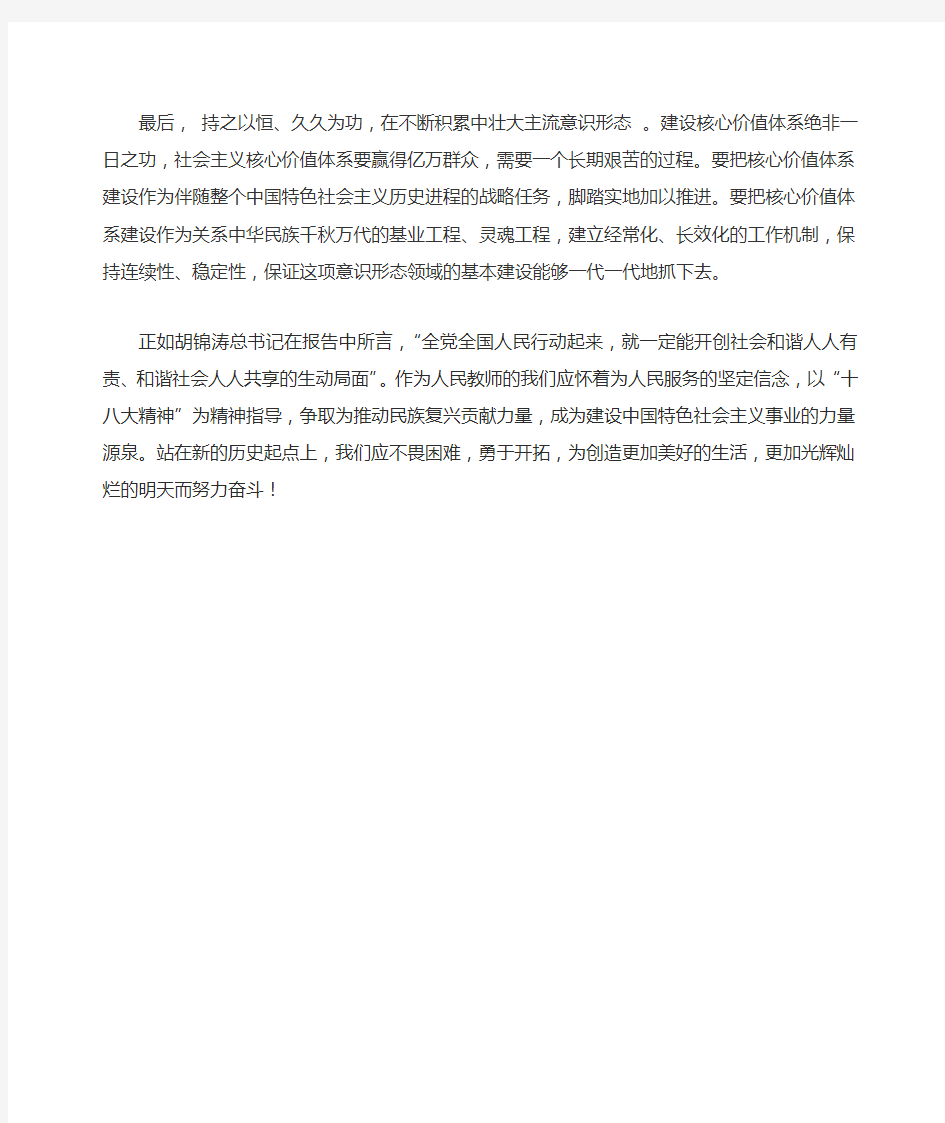 我眼中的社会主义核心价值观