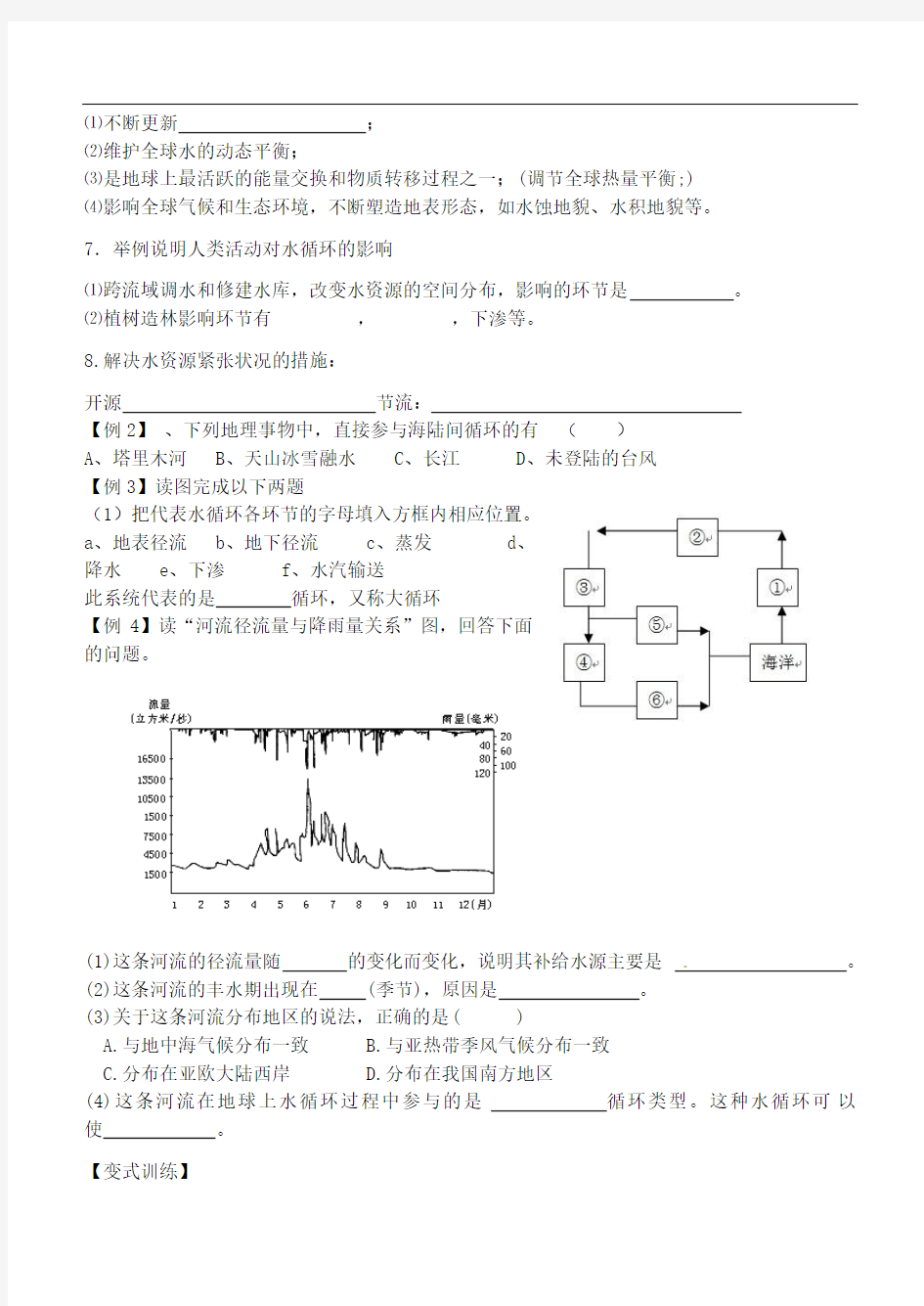 云南省高中地理 2.3水圈与水循环学案