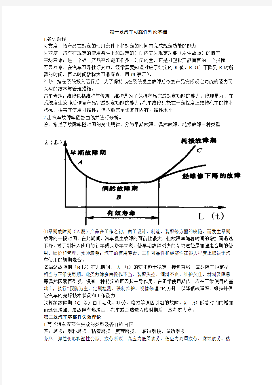 汽车维修课后题