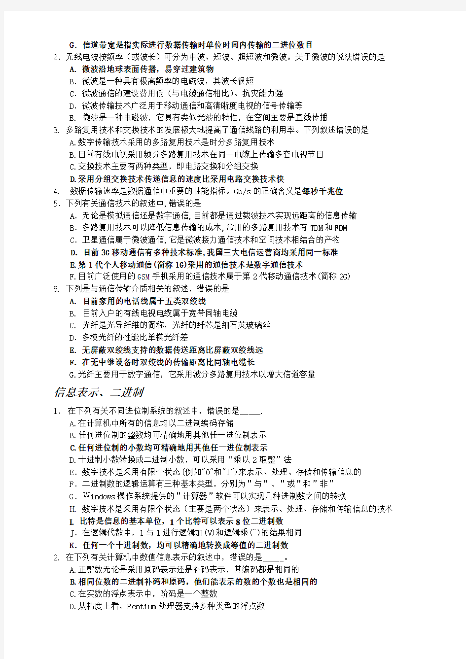 江苏省计算机二级考试真题计算机基础