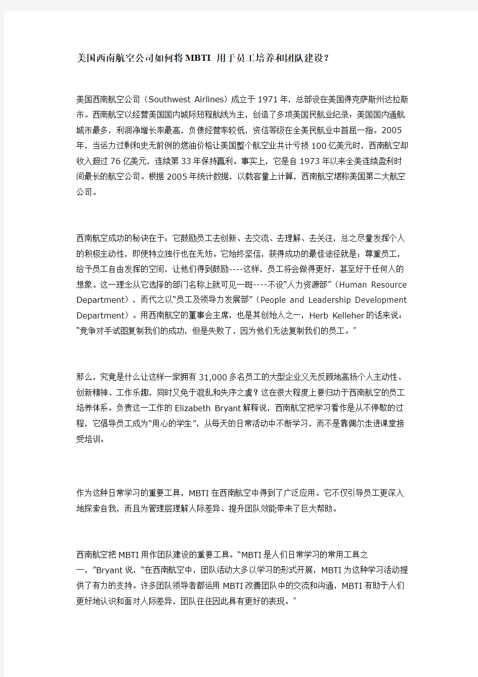 MBTI用于企业案例集