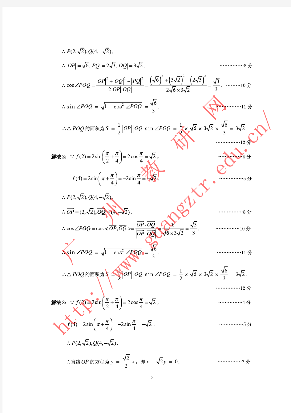 2013年广州“一模”理科数学参考答案及评分标准修订版