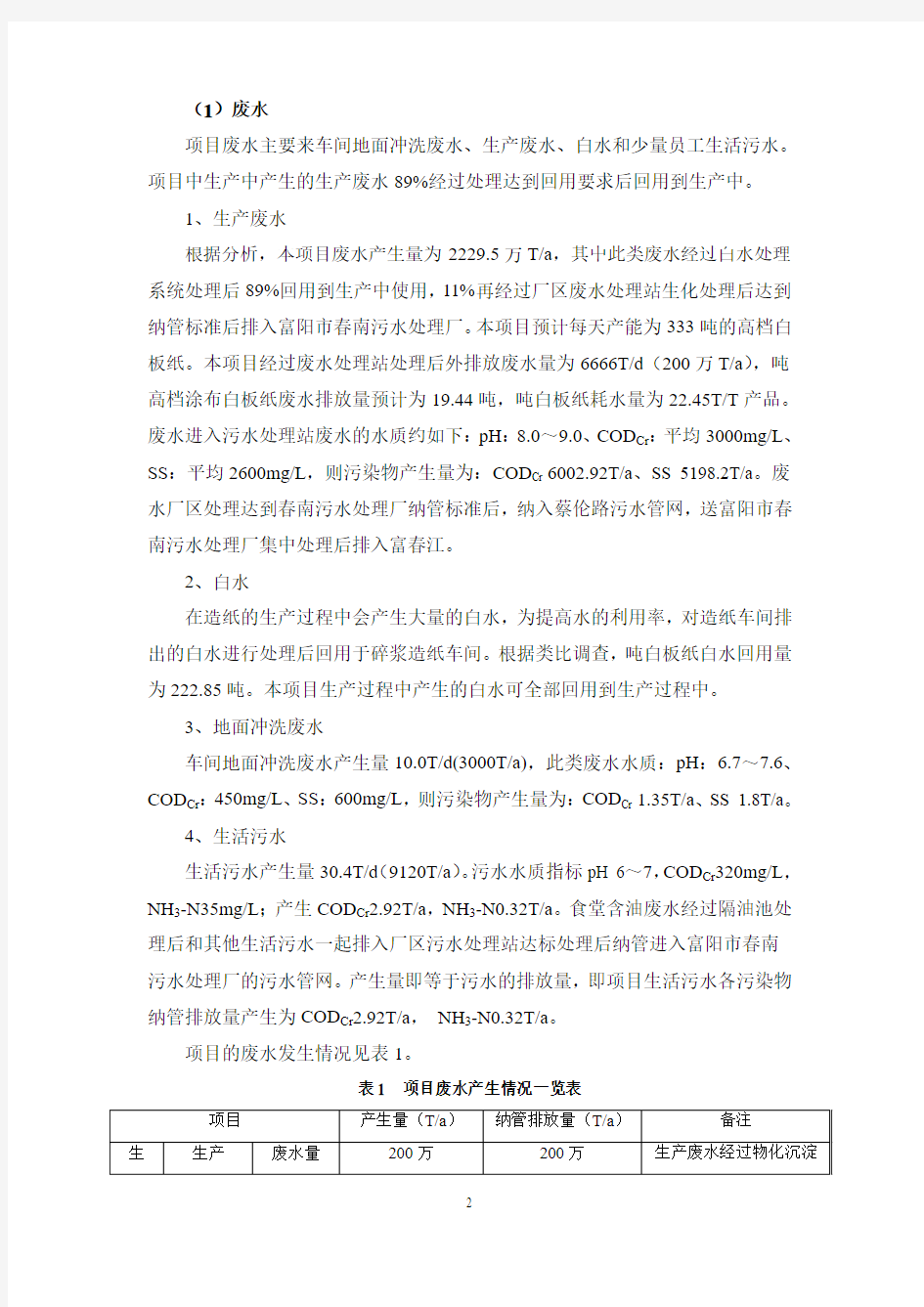 浙江三星纸业股份有限公司新增年产7万吨涂布白板纸(3号机)技改项目