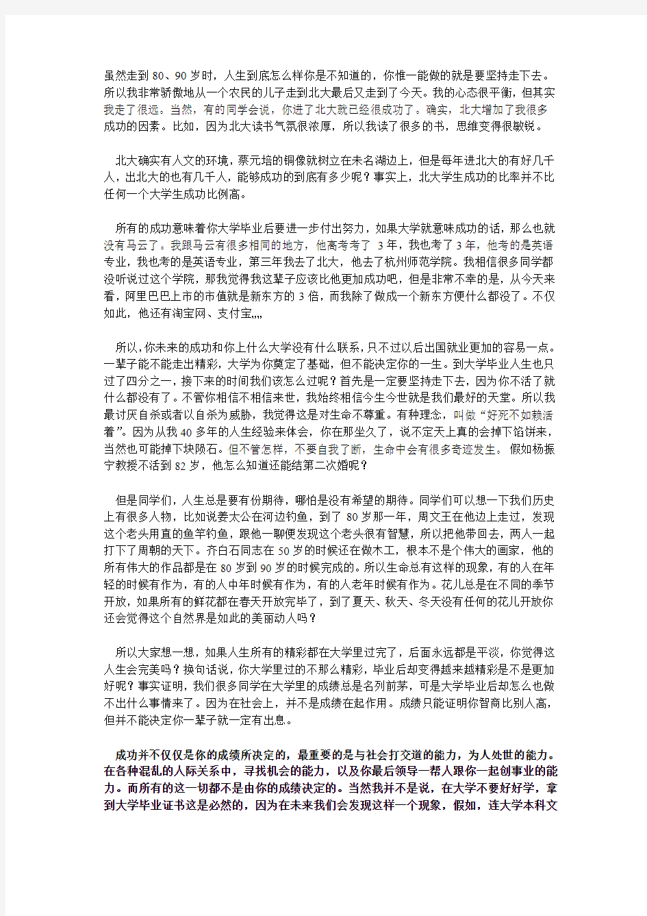 李开复同济大学演讲