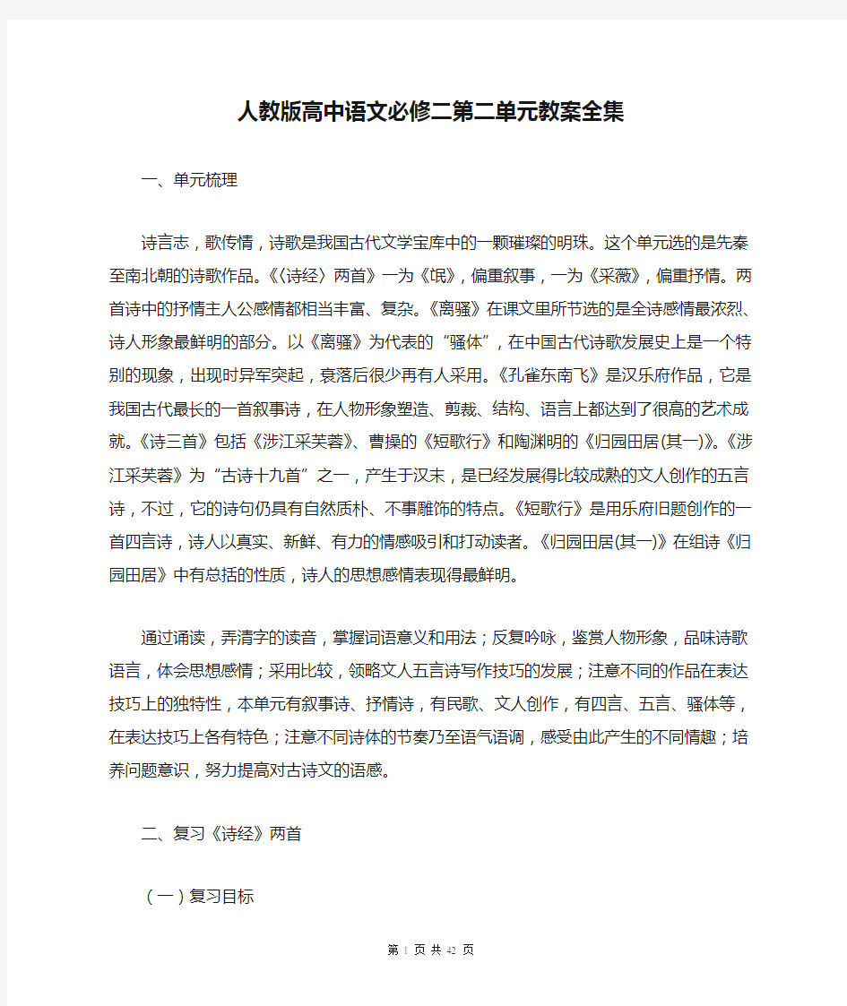 人教版高中语文必修二第二单元教案全集