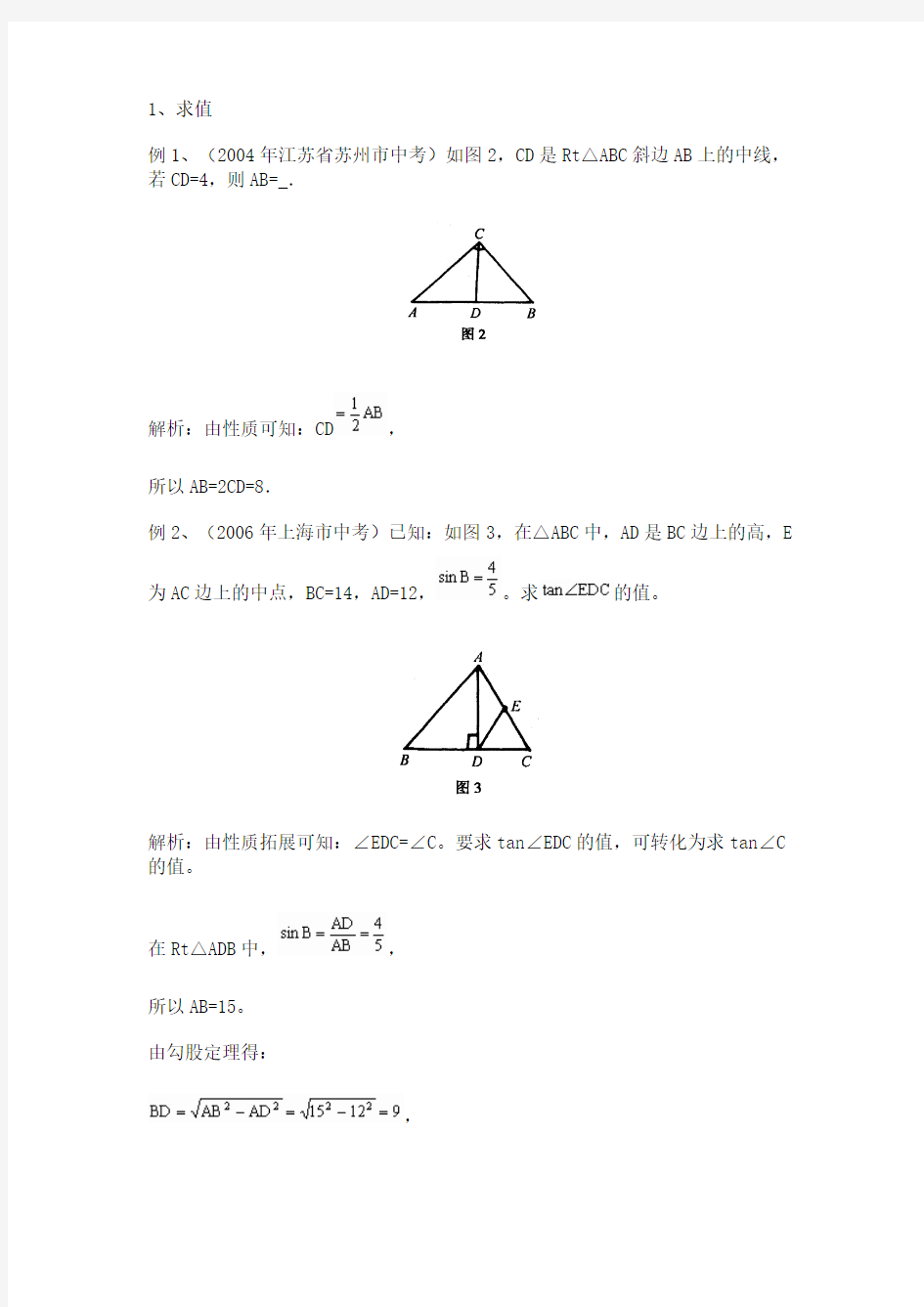 直角三角形斜边上中线性质的应用