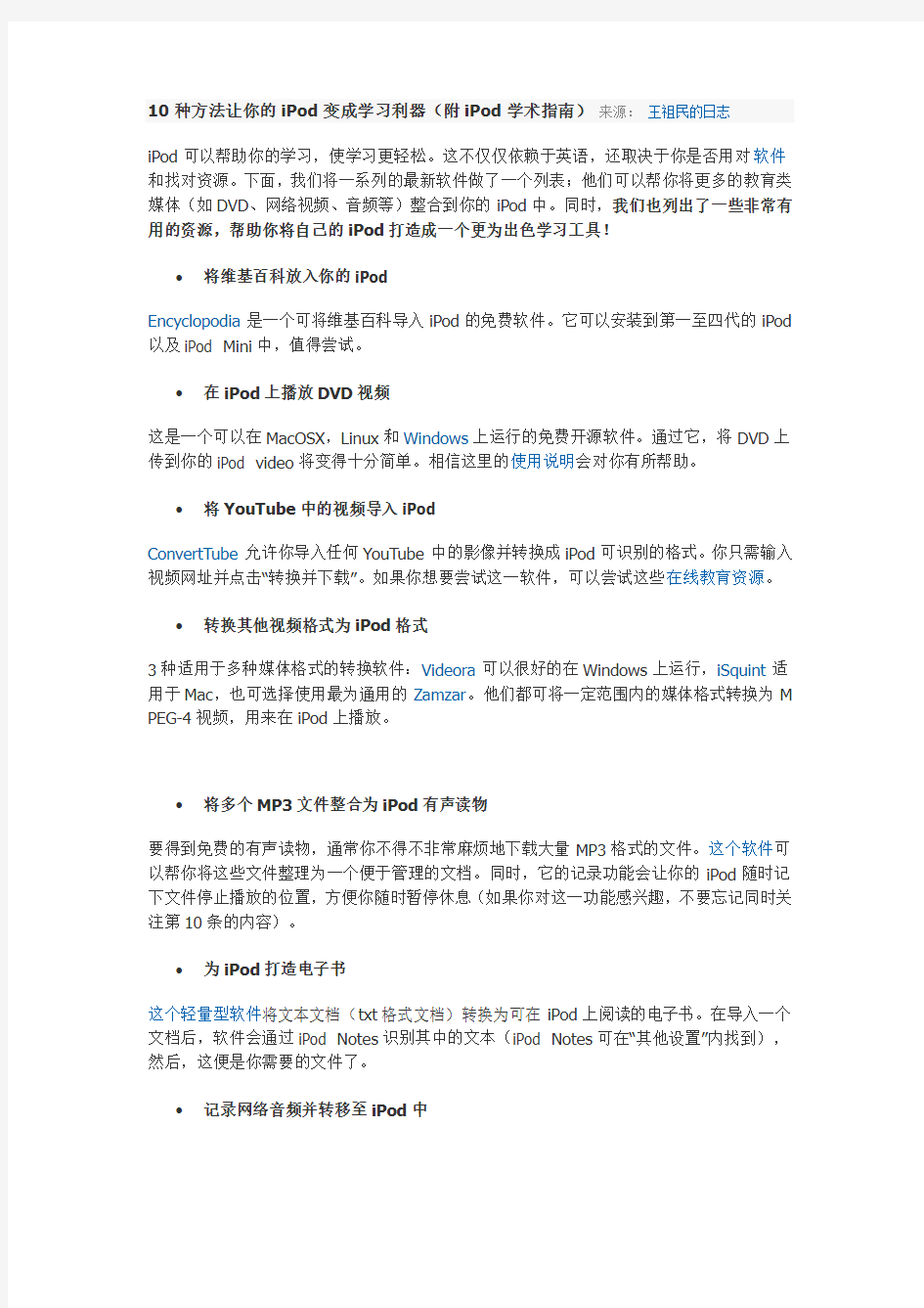 10种方法让你的iPod变成学习利器