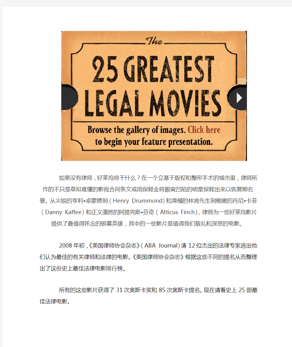 美国25部经典法律电影