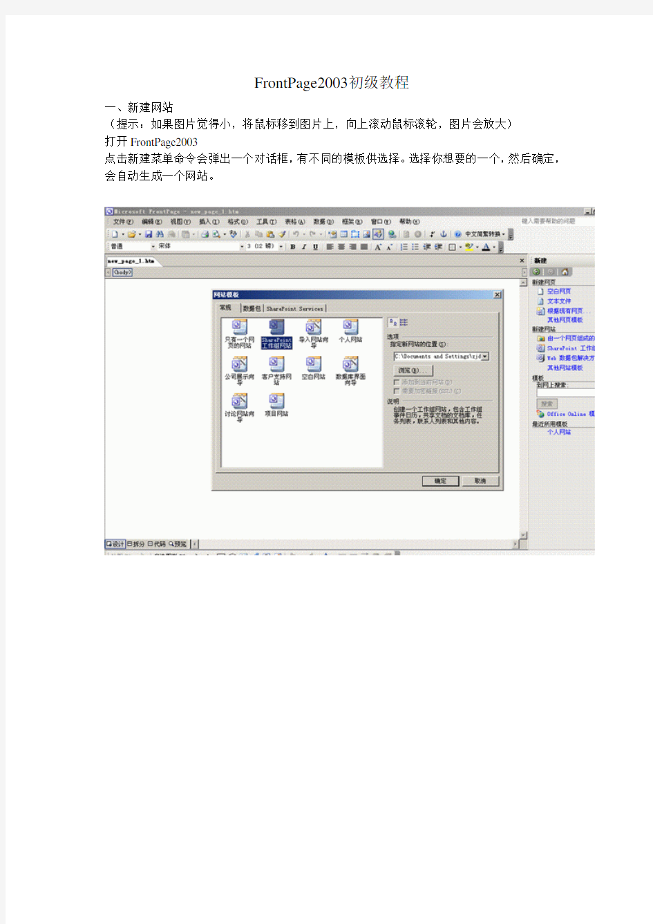 Microsoft FrontPage2003初级教程