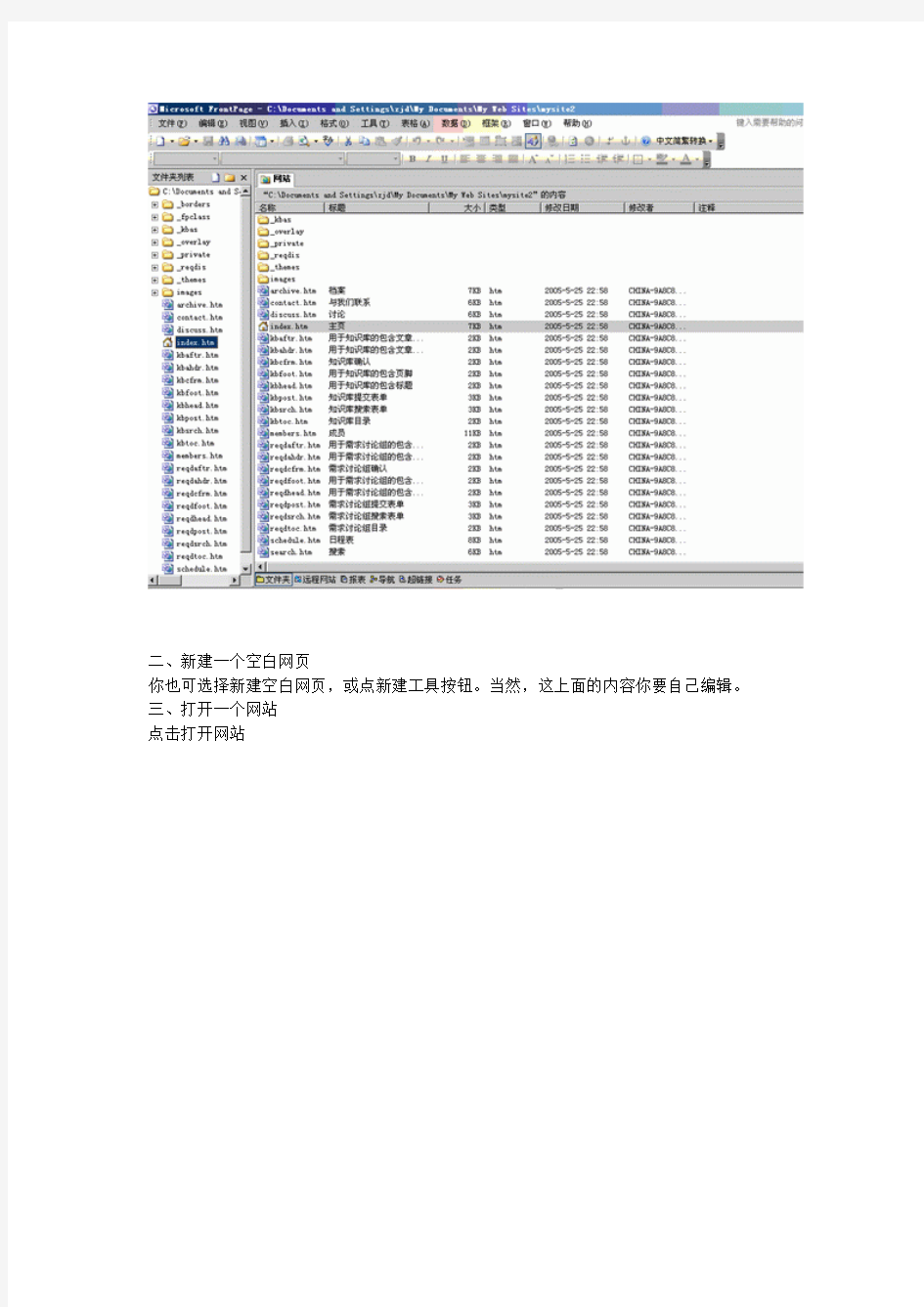 Microsoft FrontPage2003初级教程