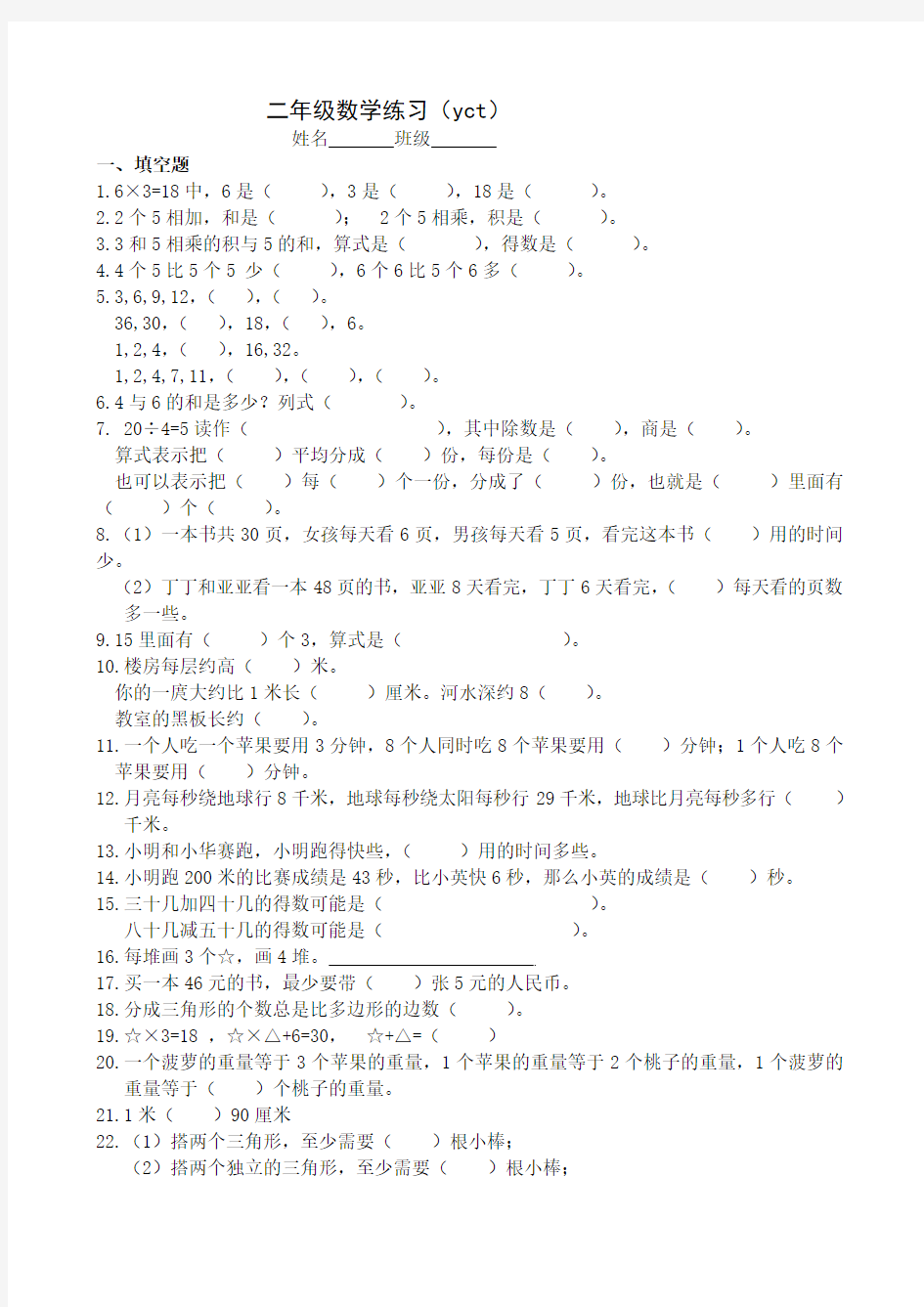 二年级数学下册错题练习