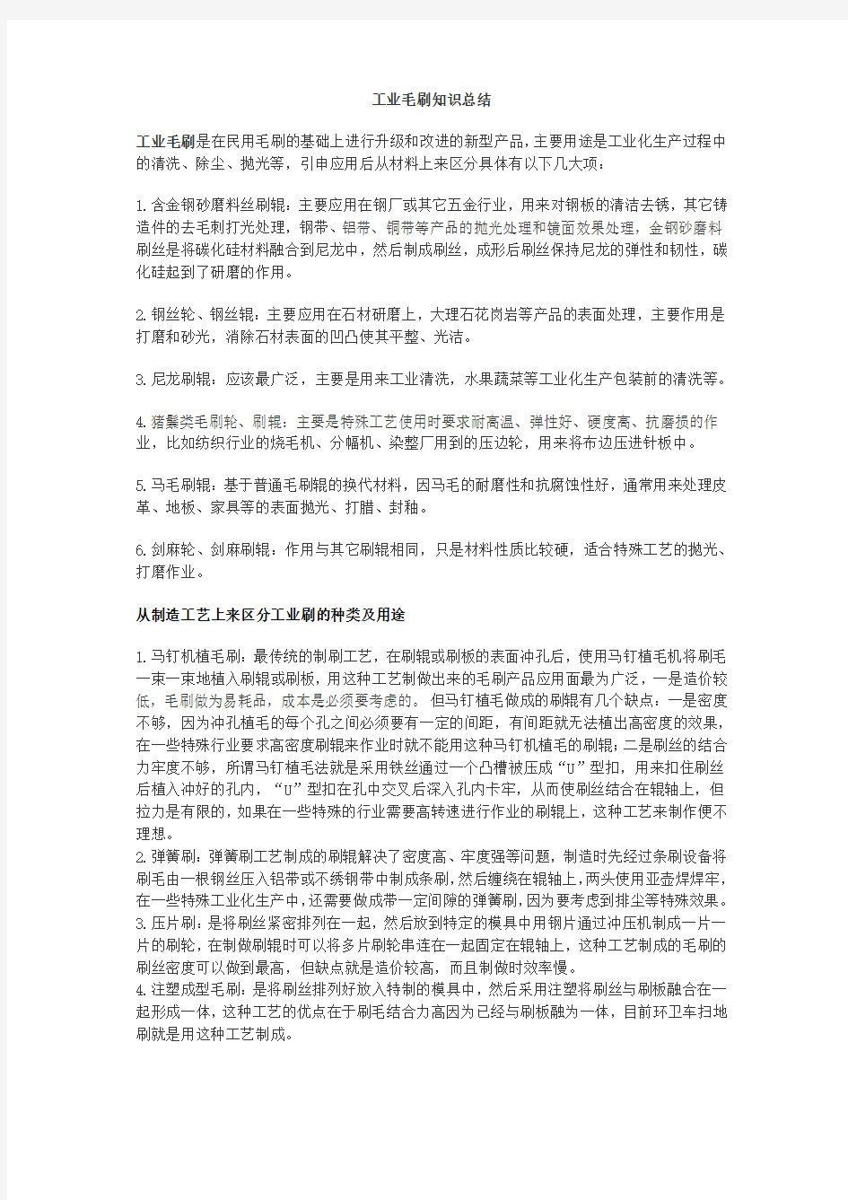 工业毛刷知识总结