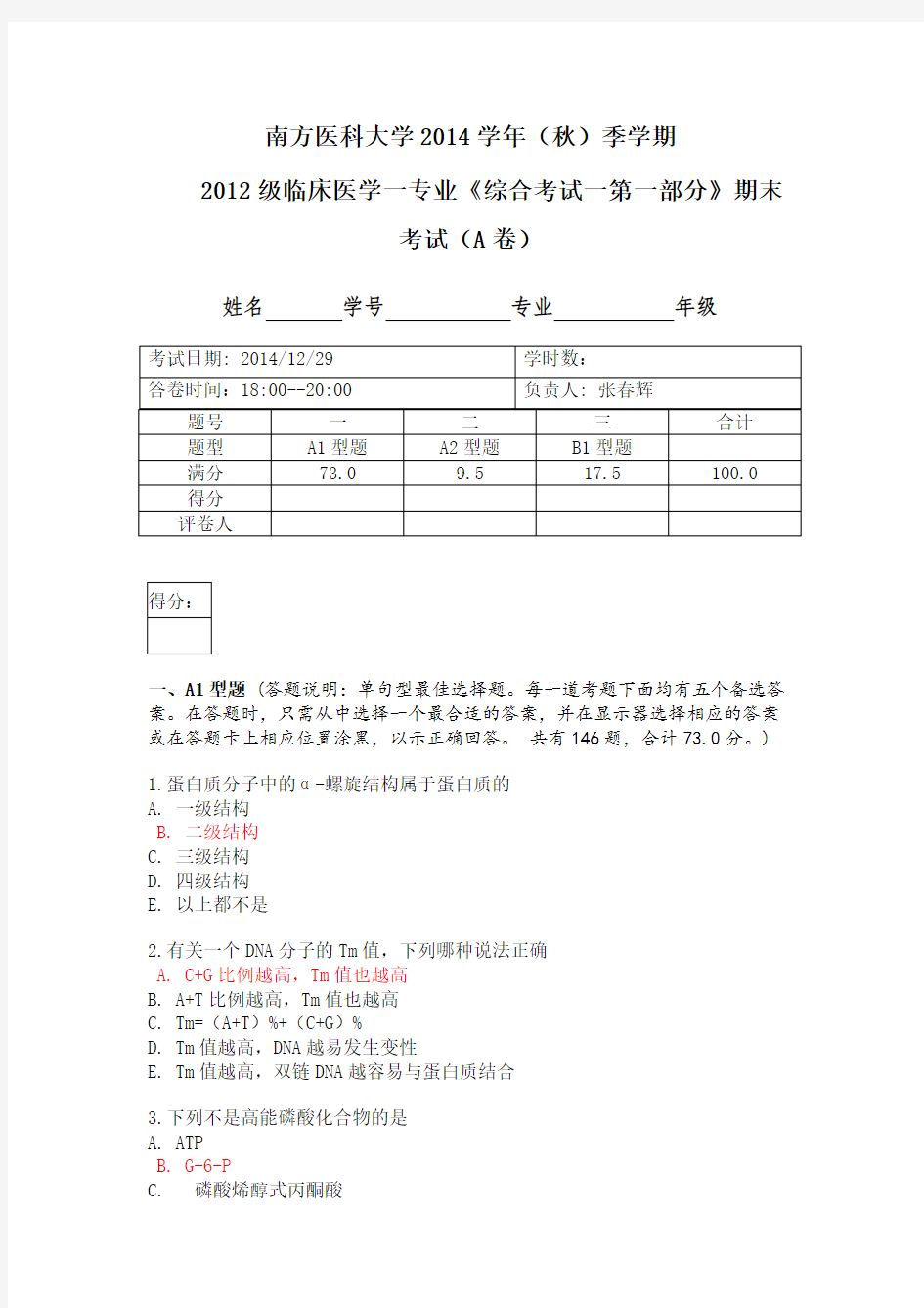 2014年南方医科大学三段考29日第一部分