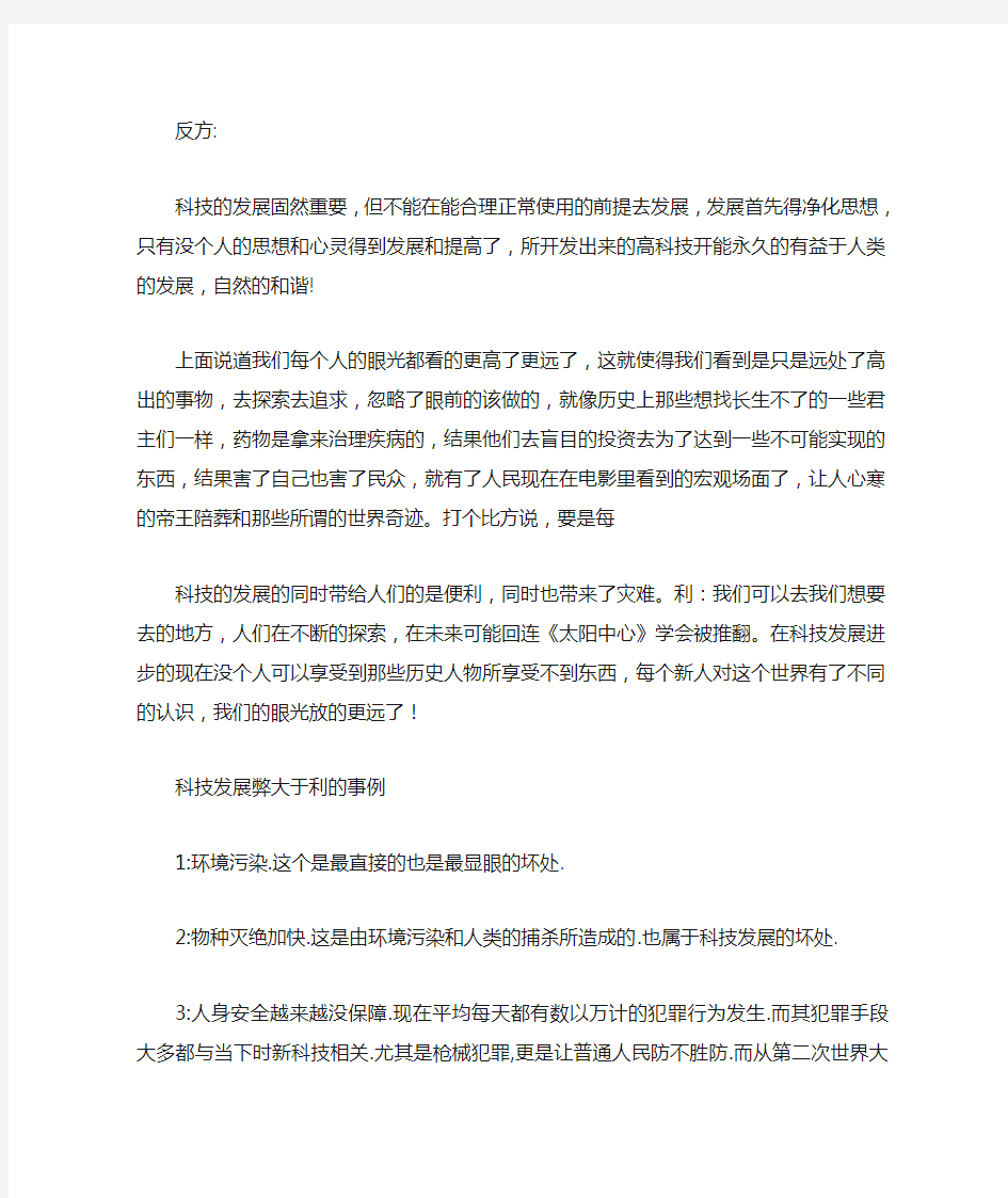 科技发展的利与弊的辩论会