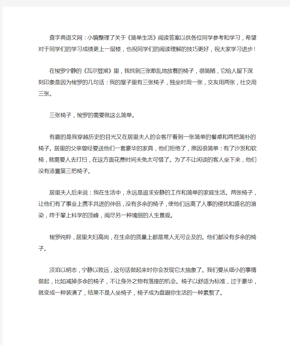 《简单生活》阅读答案