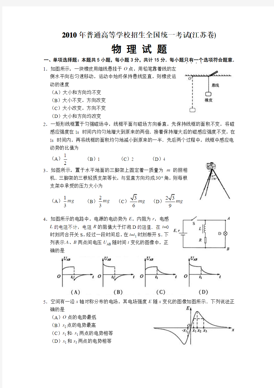 2010年江苏高考物理卷