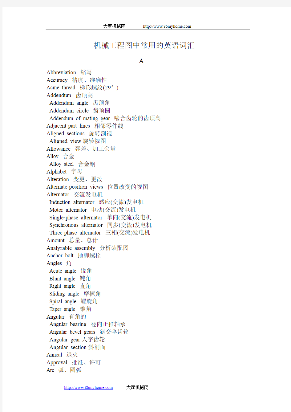 机械工程图中常用的英语词汇