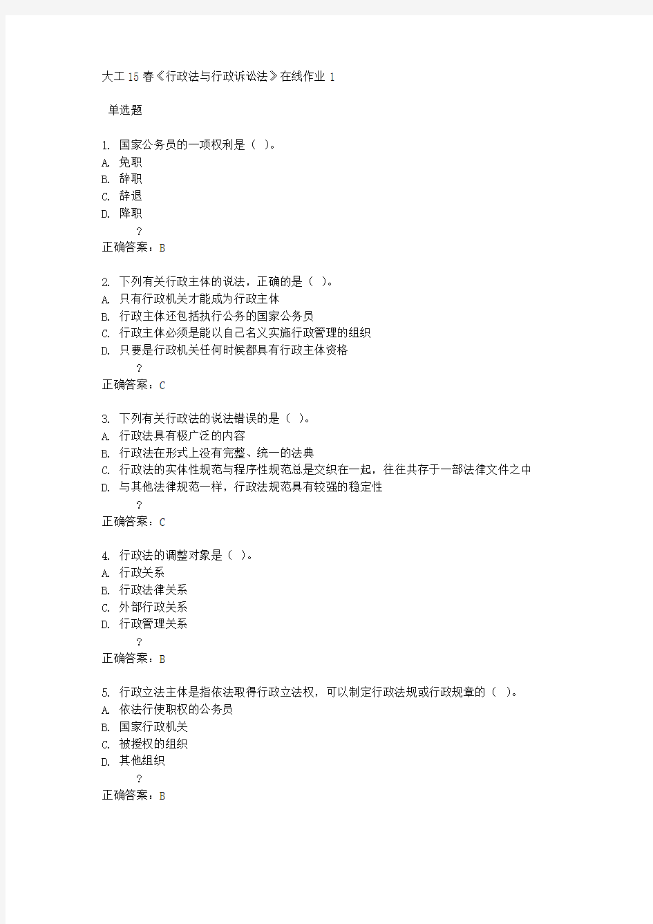 大工15春《行政法与行政诉讼法》在线作业1满分答案