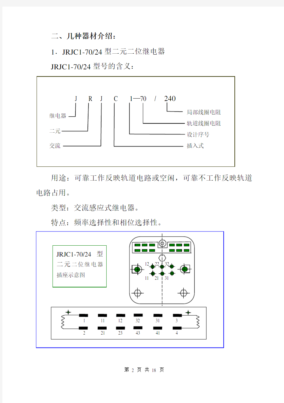 25HZ相敏轨道电路原理