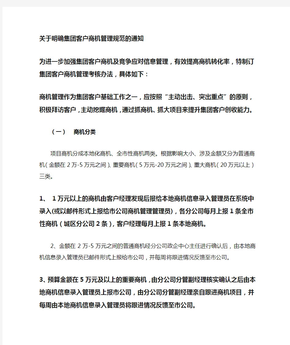 商机管理应对办法